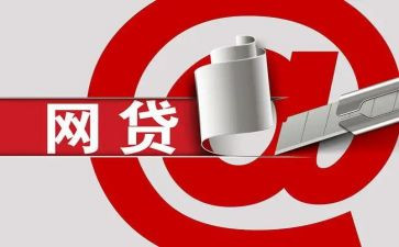 网贷款申请书通用6篇
