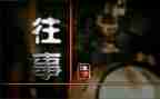 写往事的作文优质7篇