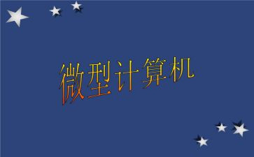 小学微机室工作总结7篇