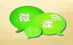 培训微课心得体会5篇