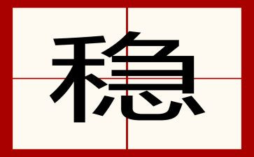 镇综治维稳述职报告5篇