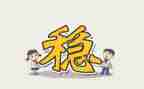 稳质量抓管理心得体会8篇