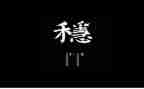 维稳工作心得6篇