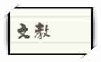 部编二年级上册语文教案模板7篇