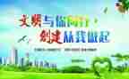 小学生文明城市创建演讲稿7篇