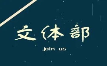 校园文体活动总结5篇