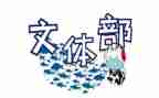 文体部干事工作计划5篇