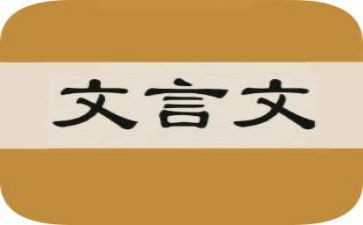 背文言文心得体会7篇