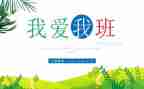 我的老师我的班作文范文7篇