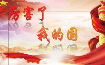我的国作文700字5篇
