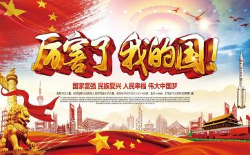 《厉害了我的国》演讲稿7篇