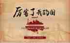 把我的国心得体会6篇