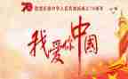 我的国作文700字最新5篇