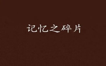 记忆中的她作文600字8篇
