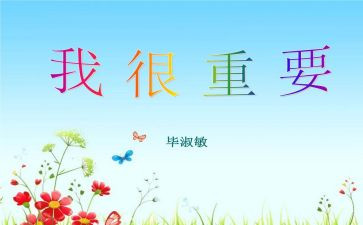 我很重要作文通用8篇