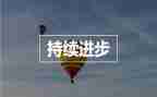 民族团结进步个人事迹材料8篇