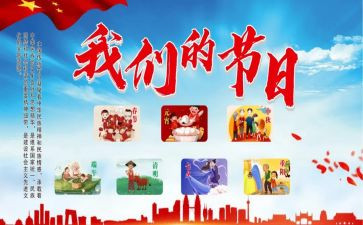 我们的节日春节元宵节活动总结7篇