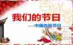 幼儿园我们的节日春节活动总结5篇