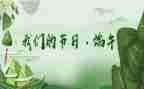 我们的节日清明活动方案8篇