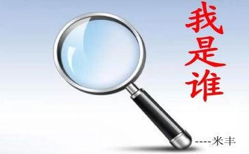 小学我是谁教案7篇