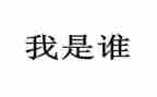 教师我是谁演讲稿精选8篇