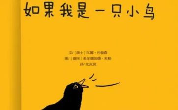 捡小鸟放小鸟作文模板8篇
