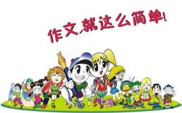 小学作文我想对你说作文5篇