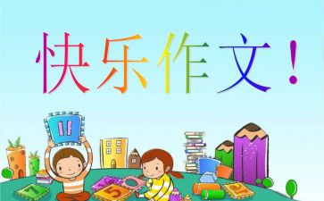 小学作文我想对你说作文优质8篇