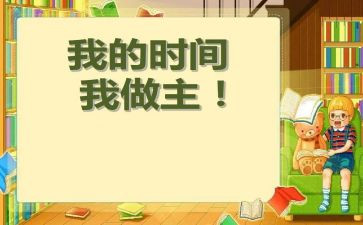 我的人生我做主作文6篇