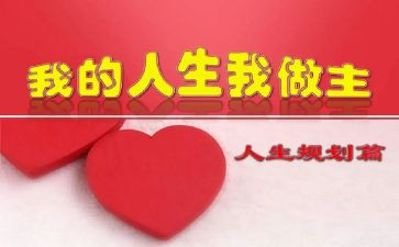 我健康我做主的作文5篇