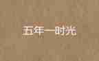 五年级语文鲸教案8篇
