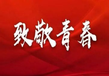 五四节演讲稿参考7篇