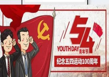 五四节演讲稿优质6篇