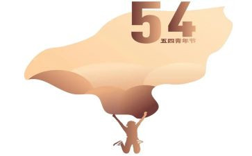 担当五四演讲稿5篇