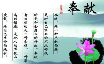 爱是无私的奉献作文优质7篇