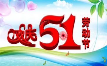 五一活动方案6篇