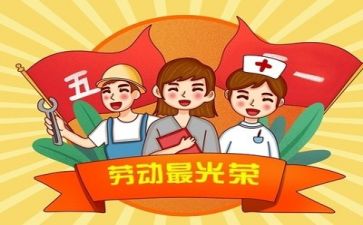 五一的作文通用7篇