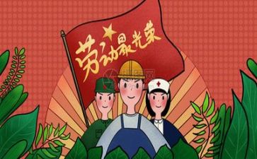 庆五一活动总结参考6篇