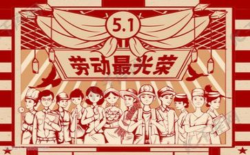 迎五一讲话稿推荐6篇