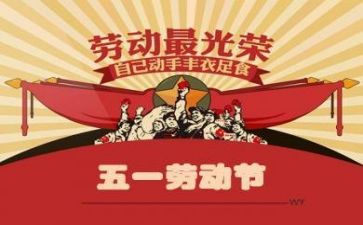 五一节活动方案5篇