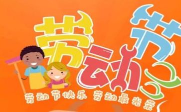五一活动方案参考5篇