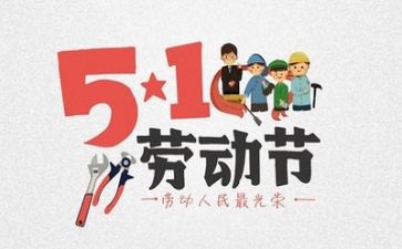 五一活动方案精选5篇
