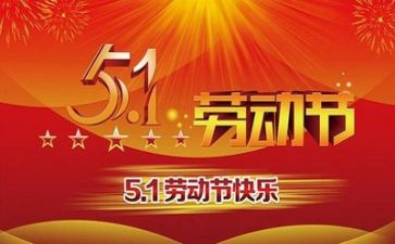 五一的作文500字精选5篇