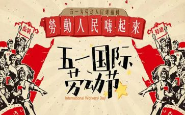 五一节活动方案最新5篇