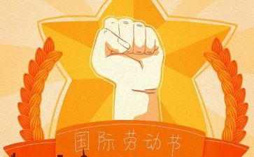 区五一安全生产工作总结6篇