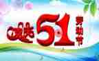 五一活动方案6篇