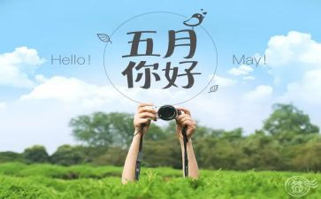 学生五月总结7篇