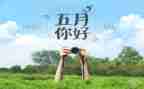 学生五月总结7篇