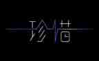 有关惜才的演讲稿优质5篇