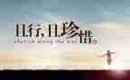 珍惜资源,保护环境演讲稿8篇